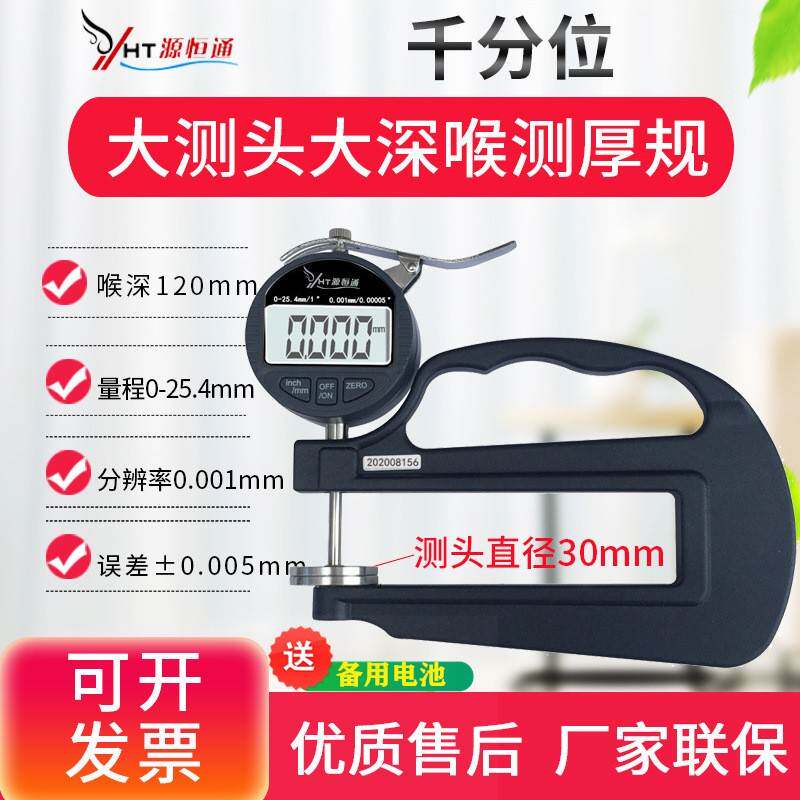 大深喉测厚规用于大型平面纸张/薄膜/布料/海棉/线缆/皮革等