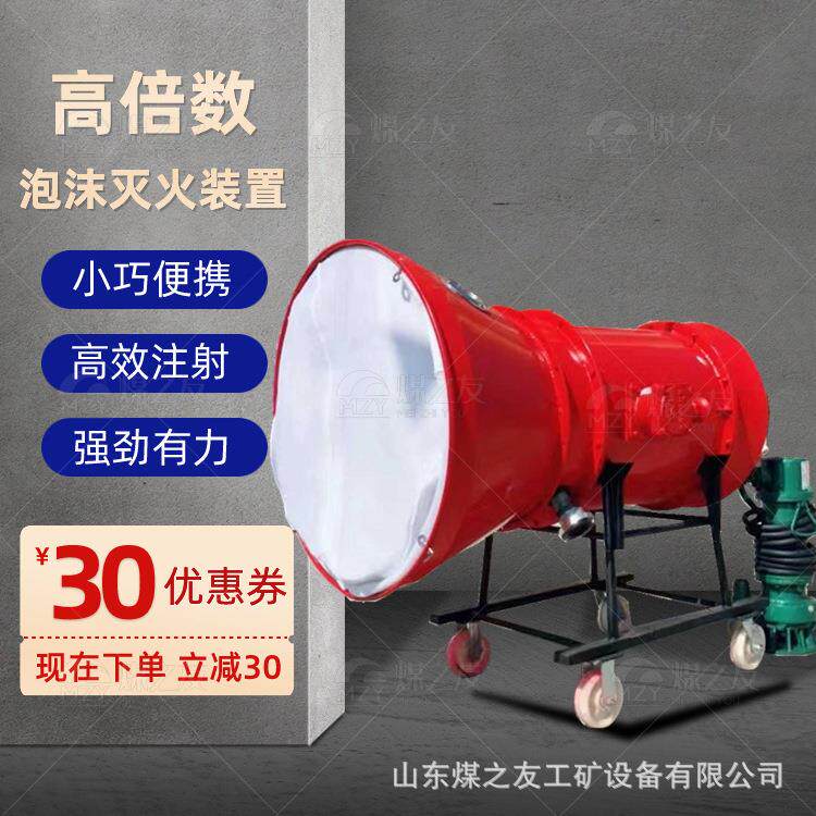 BGP400高倍数泡沫灭火装置隔爆水泵发泡快使用效果好