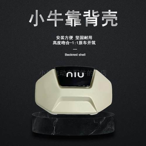 适用小牛电动车U2/Uqi/U1C/U1E/MQiL/F200新款靠背外壳后背壳卡子