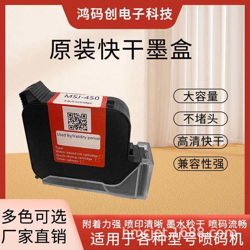 鸿码创高品质打印机兼容墨盒快速干燥黑青色黄白色墨盒溶剂墨水