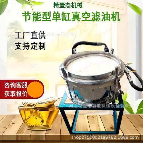 家用节能型真空滤油机榨油机配套毛油过滤机油坊全自动真空滤油机