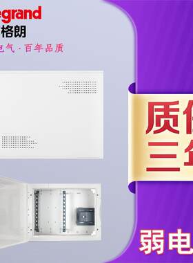 罗格朗弱电箱家用暗装大号多媒体集线箱路由器等电位端子箱模块