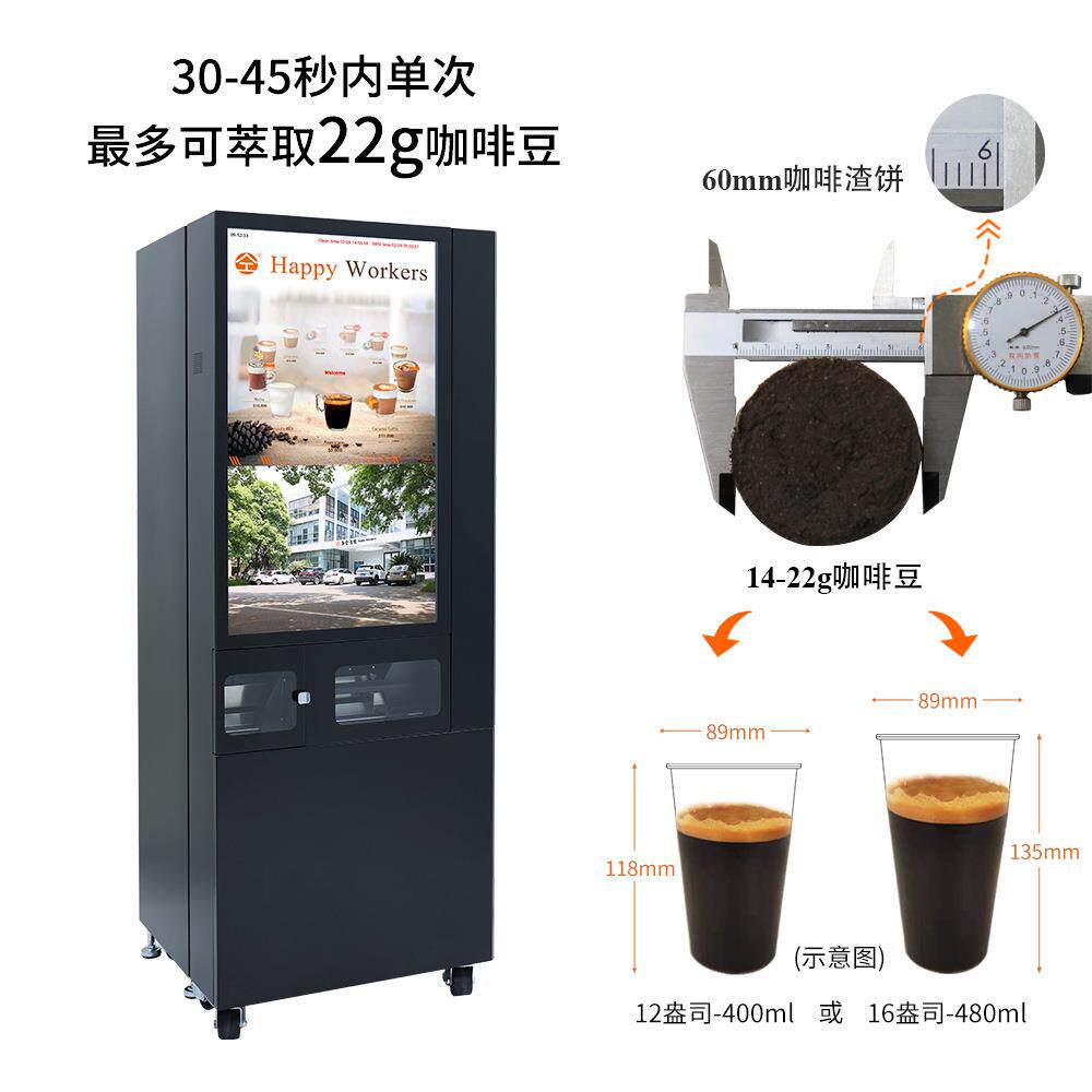 43K高清触摸屏自助现磨冰饮热饮咖啡售货机饮料售卖机