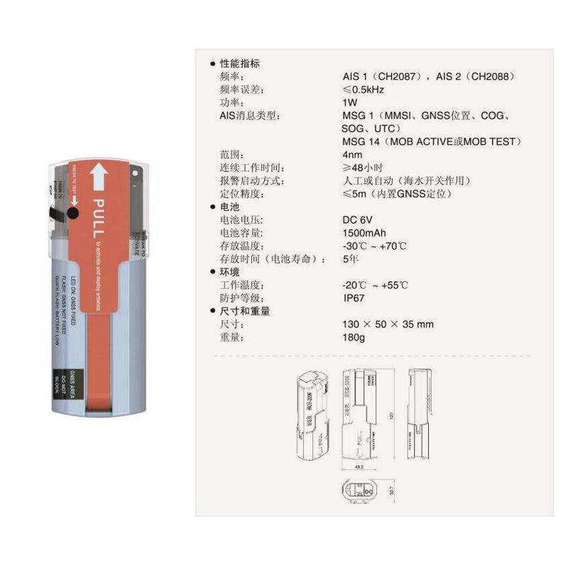 NSR新阳升MOB-3000救生AIS信号人员落水定位信标 AIS个人示位标