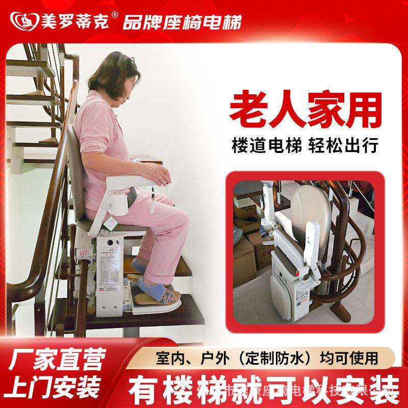 楼梯加装座椅电梯家用楼道款老人升降设备厂家直供
