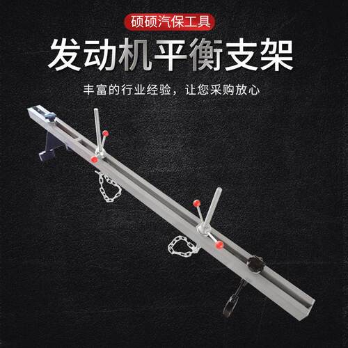 发动机平衡支架发动机吊架汽车引擎平衡架吊架维修保养工具