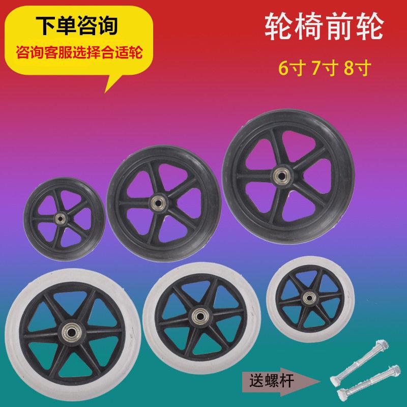 轮椅配件前轮6寸7寸8寸万向轮轱辘一对带轴承实心轮子轮椅前小轮