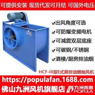 厨房油烟抽风酒店排 单板后倾式 九洲风机HCF III离心风机III型E式