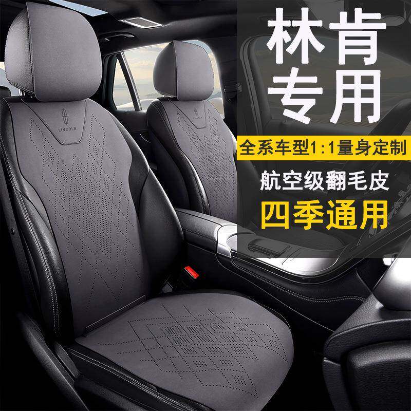 林.肯Z透气汽车坐垫夏四季通用座套冒险家座垫航海家飞行家座椅套