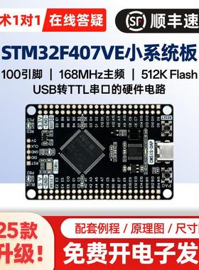 STM32F407VET6小系统 ARM核心板单晶片STM32开 发板 学习板 魔女