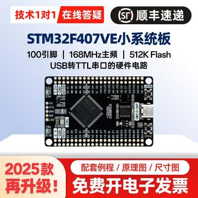 STM32F407VET6小系统 ARM核心板单晶片STM32开 发板 学习板 魔女