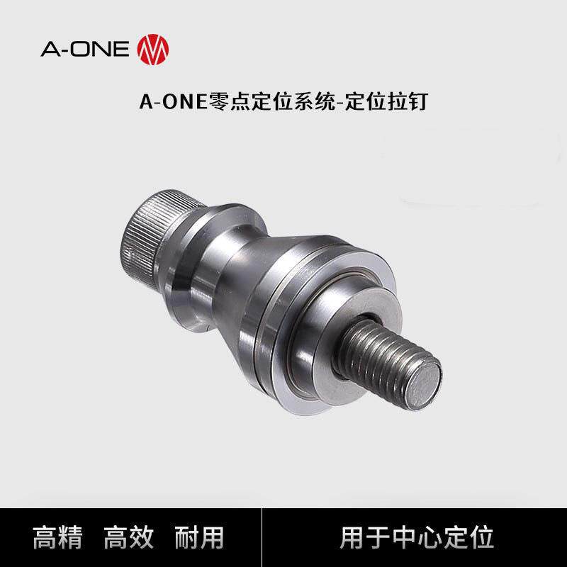 A-ONE零点快换系统定位拉钉 数控机床夹具坐标系统工装夹具紧固件