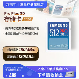 新版三星SD内存卡512G单反数码相机专用存储卡高速U3 V30储存卡