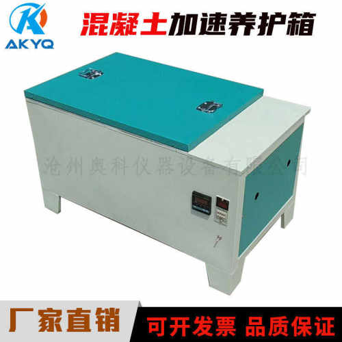 混凝土加速养护箱水泥快速试验箱HJ-84s砼加速养护箱SY-84型胶砂