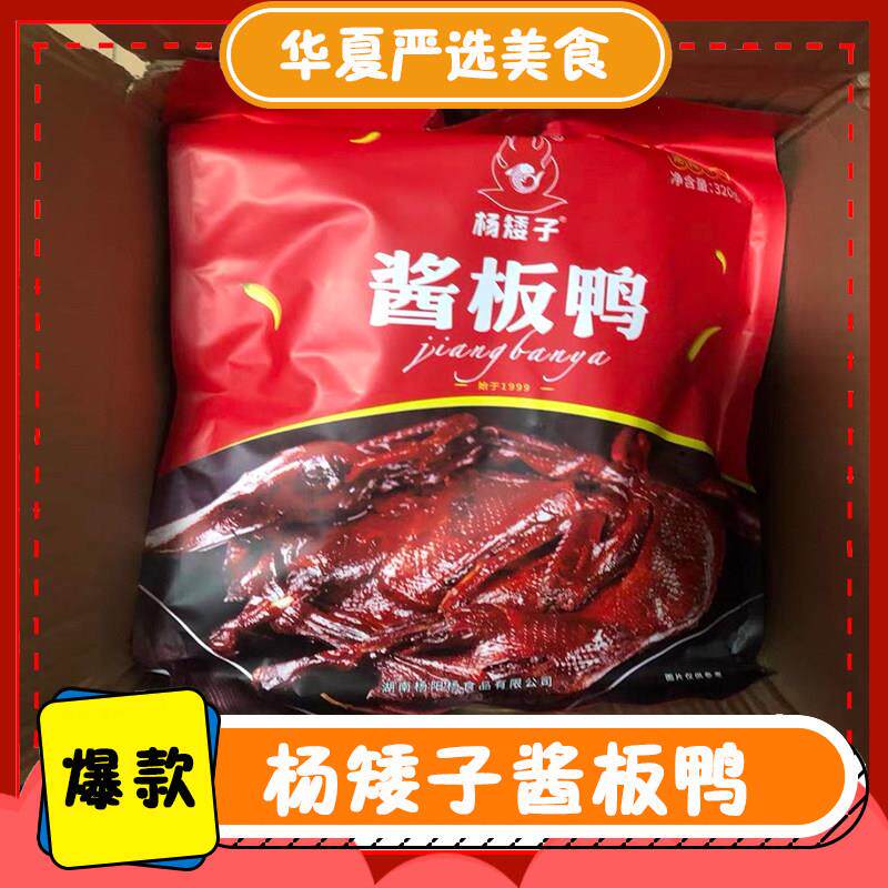 新杨矮子酱板鸭正宗湖南常德特产手撕整祇鸭味零食香辣熟食即食小图片