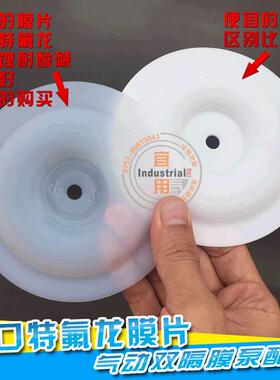A10 A15 A20A26A31气动隔膜泵膜片四氟耐腐蚀隔膜片110 120 142mm