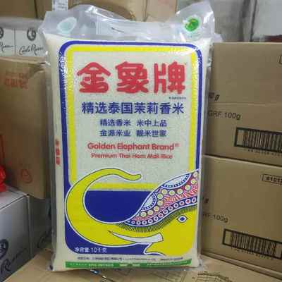 金象牌泰国精选茉莉香米10kg茉莉级精选香米真空米正品包邮公司版