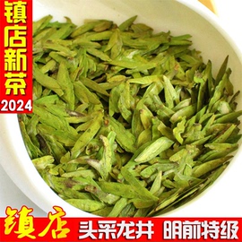 2024新茶正宗头采特级明前杭州龙井茶叶茶农春茶绿茶250g