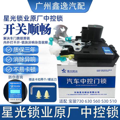 适配宝骏730中控锁块630 560 530 510 汽车中控锁总成电机闭锁器