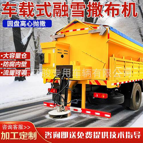 车载式融雪撒盐一体机速公路融雪剂撒布机后挂式融雪撒布机