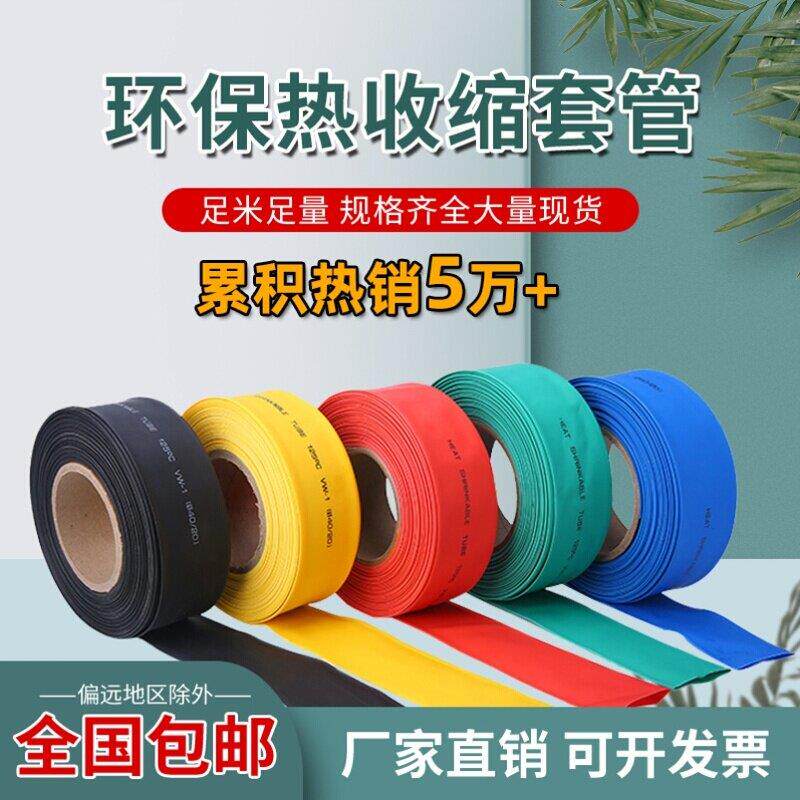 热缩管2.5倍收缩加厚电工绝缘套管手机数据线保护套电线接头家用