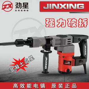 劲星大功率电镐0810/0811/0950单用电镐开 槽拆墙打混凝土专业电