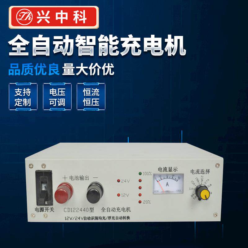 深圳市厂家CD-122430充电机