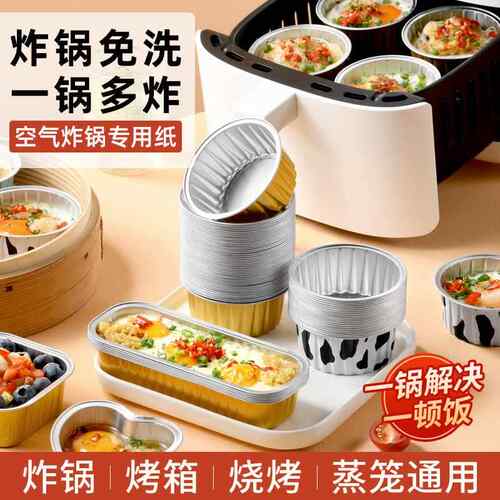锡纸碗空气炸锅专用纸盘蛋挞托家用模具盒可重复使用烤箱蛋糕纸杯