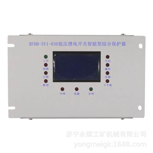 瑞丰RFDB-5YT-630低压馈电综合保护器 矿用开关保护装置