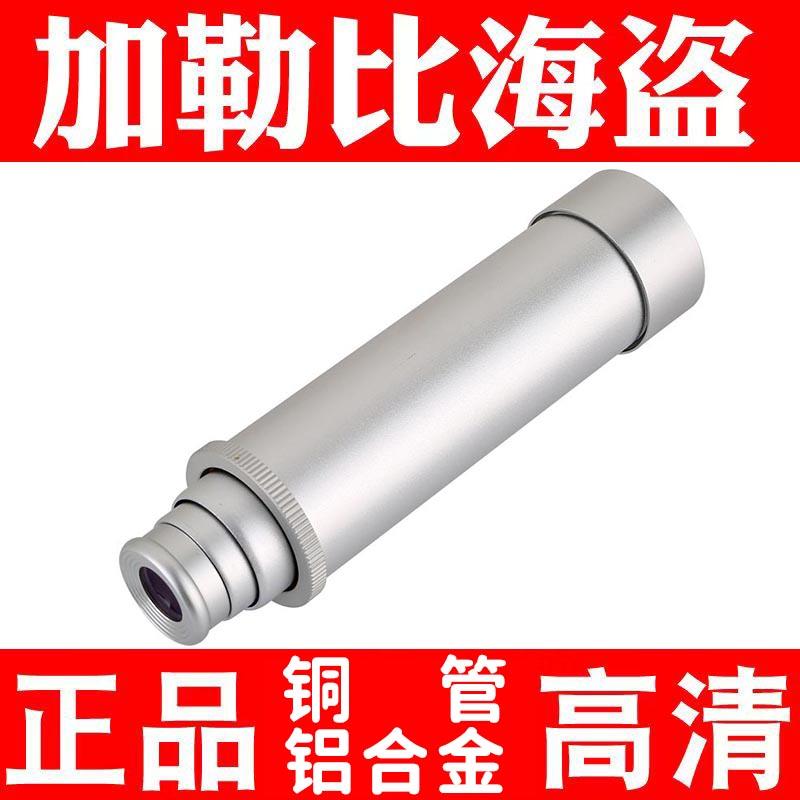 海盗单筒望远镜儿童伸缩式复古高倍高清迷你男孩户外便携非夜视