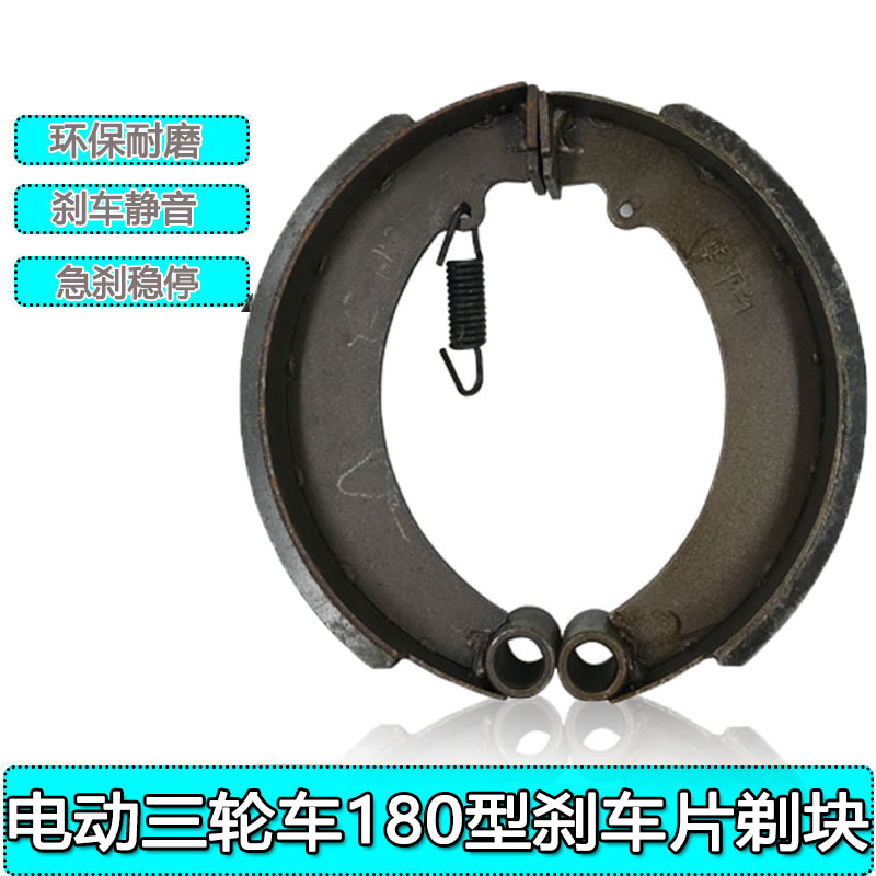 诚鑫电配 电动三轮车180刹车片 刹车块 刹车蹄 静音耐磨 加厚防水