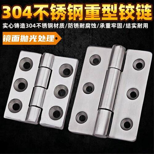 304不锈钢加厚重型铰链 配电柜门箱铰链工业设备载重40/50/60铰链