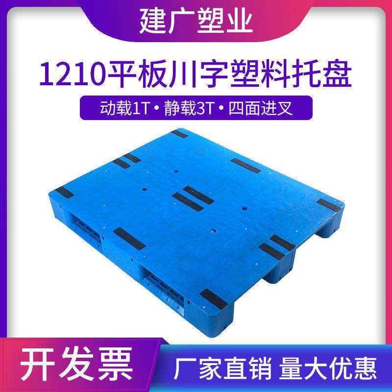 wow塑胶托盘厂家服装工业重型塑料托盘防潮垫货卡板托盘物流垫板