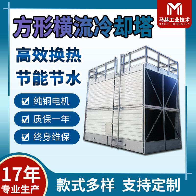 超低噪音中央空调矩形横流式低噪音奥帅横流镀镁铝锌钢冷却塔