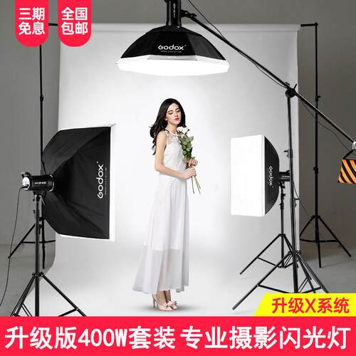 godox神牛SK400II二代摄影闪光灯400W补光灯拍照室内摄影棚人像打