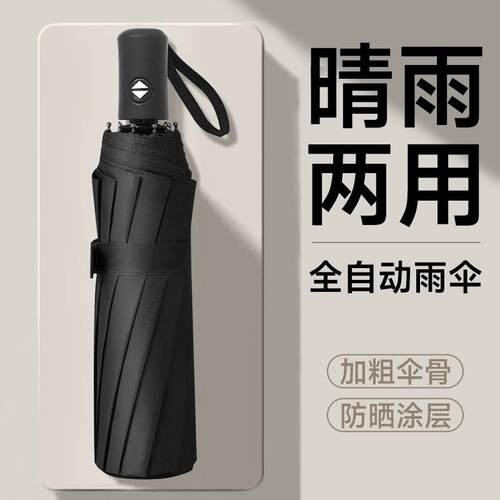 Automatic Umbrella for Men and Women - Reinforced, Sun and R