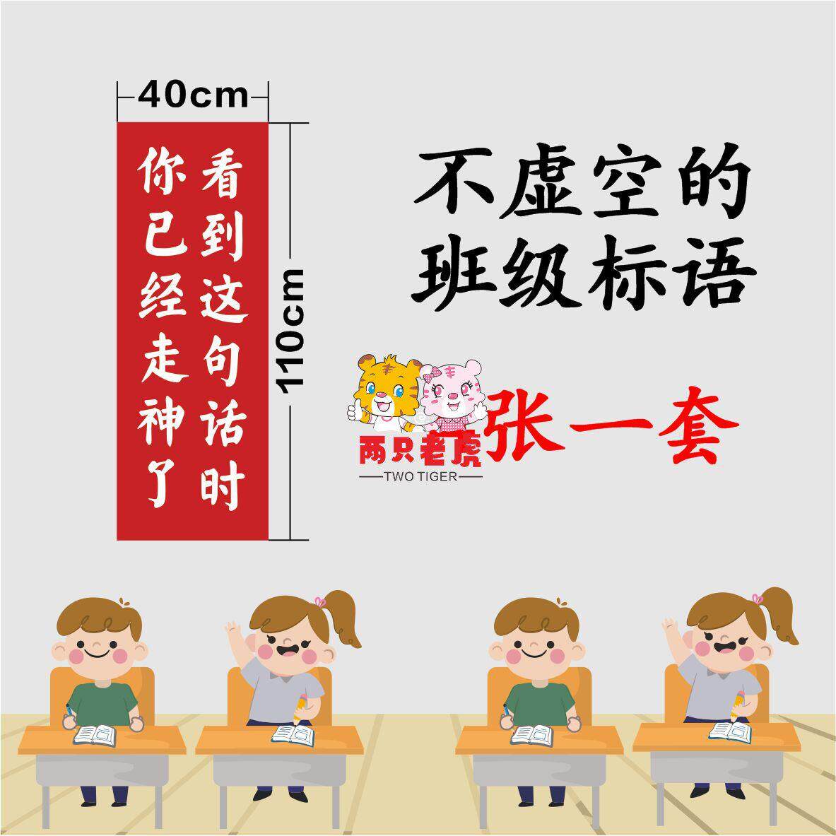 班级标语墙贴网红励志口号初中高中教室墙面布置不虚空套图新款