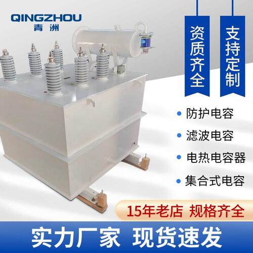 议价供应集合式相户内户外压并联电容器BWF10.5-18-1W