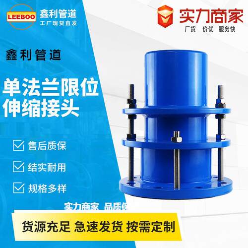 VSSJA-1单法兰限位伸缩接头BF单法兰管道限位伸缩节补偿接头