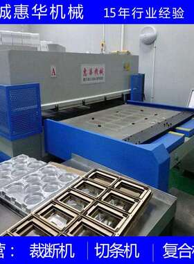 厂家供应吸塑pvc裁断机 epe珍珠棉地毯裁断机 单面双面送料裁断机