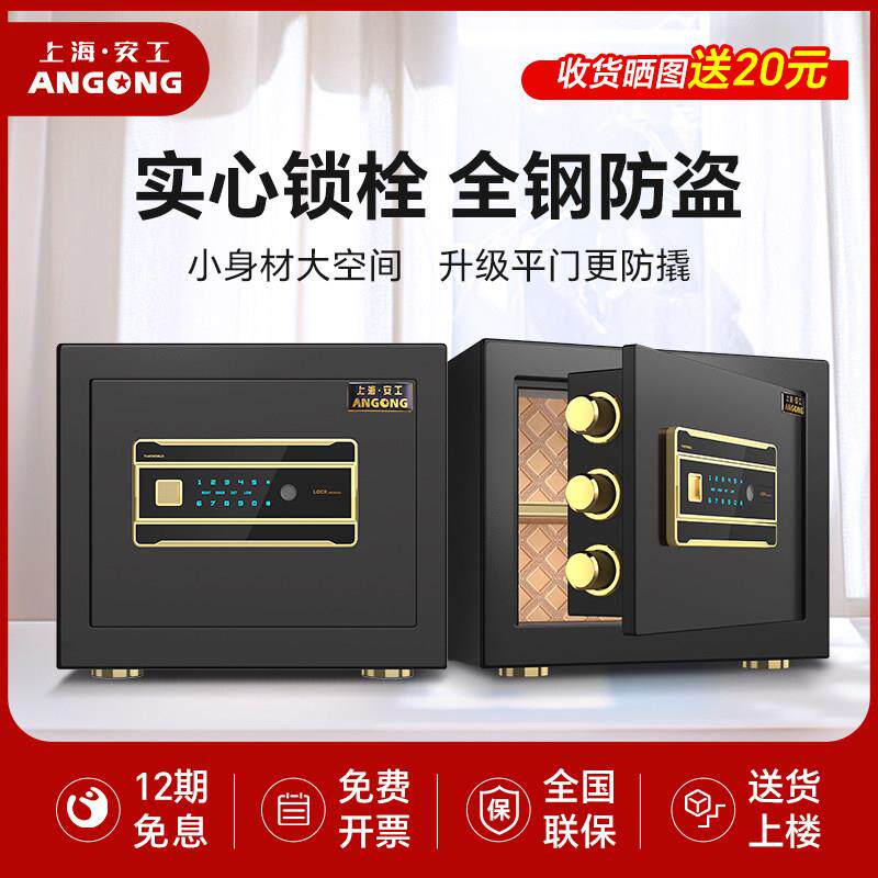安工保险柜家用小型25/30/45cm办公指纹密码全钢防盗保险箱入墙迷
