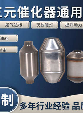 国五国六排放标准净化器通用车型OBD尾气净化器三元催化器通用包