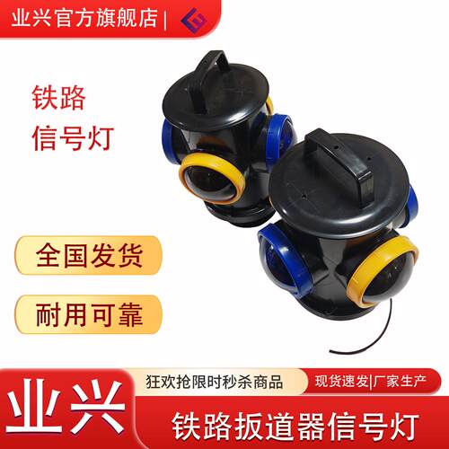 道岔转辙器标识灯 太阳能脱轨指示灯 铁路信号灯
