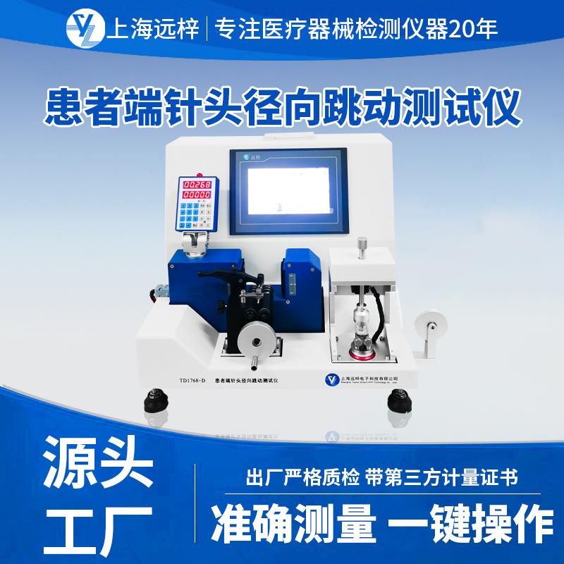 远梓TD1768-D患者端针头径向跳动测试仪不锈钢针管检测设备高精度