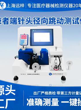 TD1768-D患者端针头径向跳动测试仪不锈钢针管检测设备高精度
