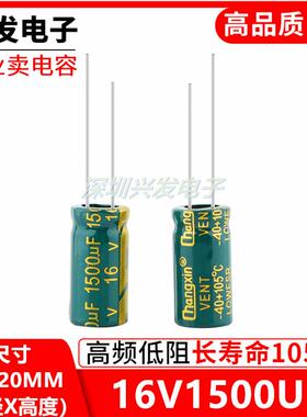 1500UF16V 常用电脑主板长寿命电解电容 16V1500UF 尺寸10X20MM