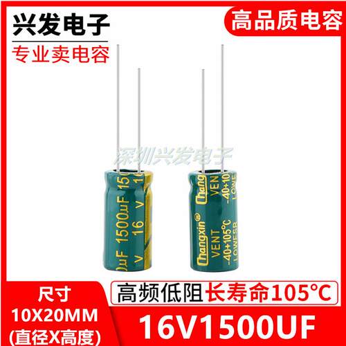 1500UF16V 常用电脑主板长寿命电解电容 16V1500UF 尺寸10X20MM