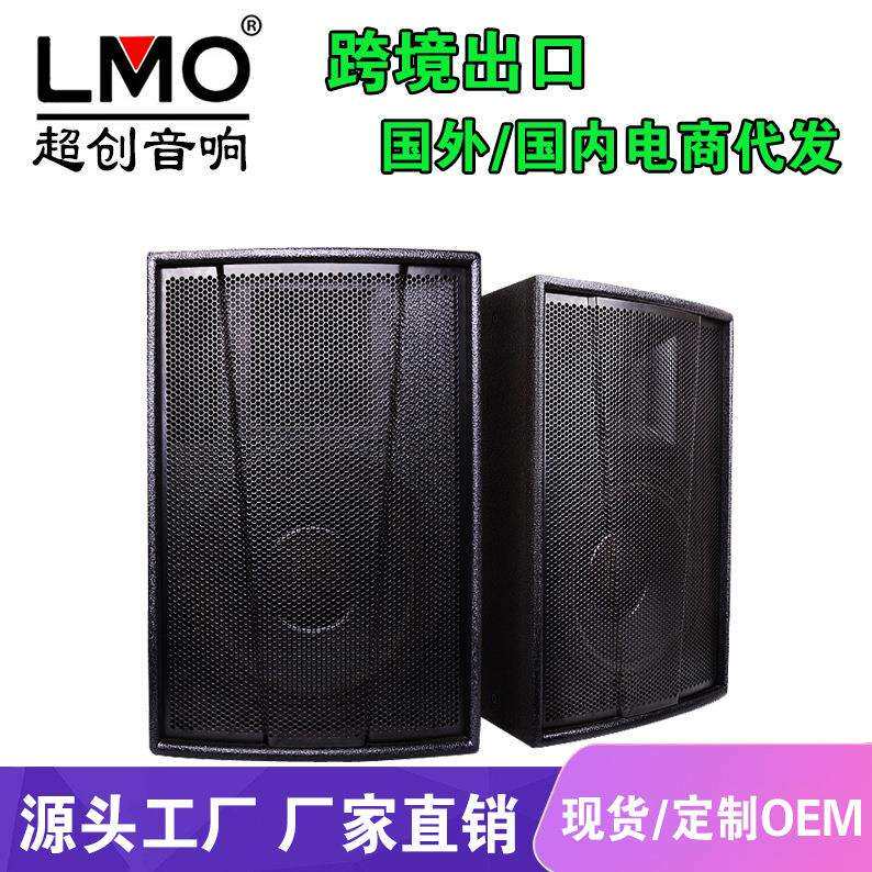 LMO F15专业舞台大功率单15寸户外婚庆演出音响酒吧KTV重低音音箱