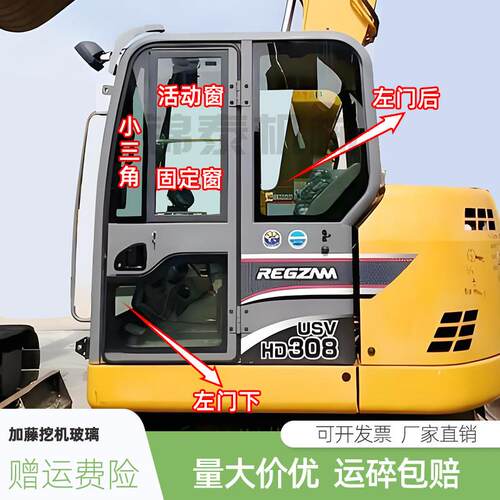 挖掘机加藤HD308US全车钢化玻璃前上下挡风左门推拉后档大臂玻璃