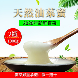 2022年纯正结晶食用油菜花蜜天然农家自产无添加成熟土蜂蜜1000g